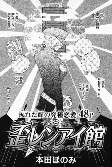 Ibitsu Renaikan