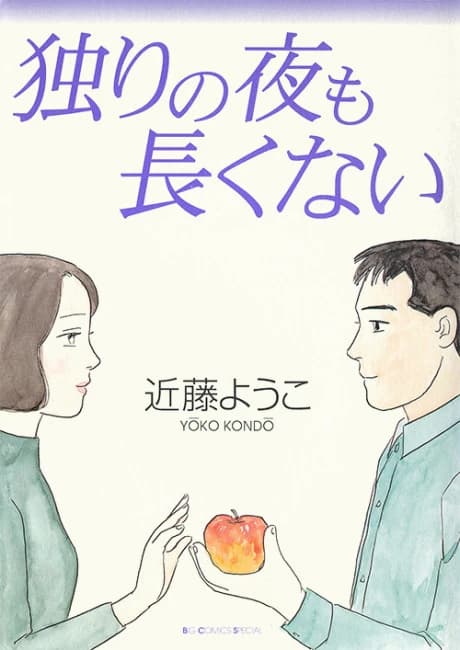 Hitori no Yoru mo Nagakunai