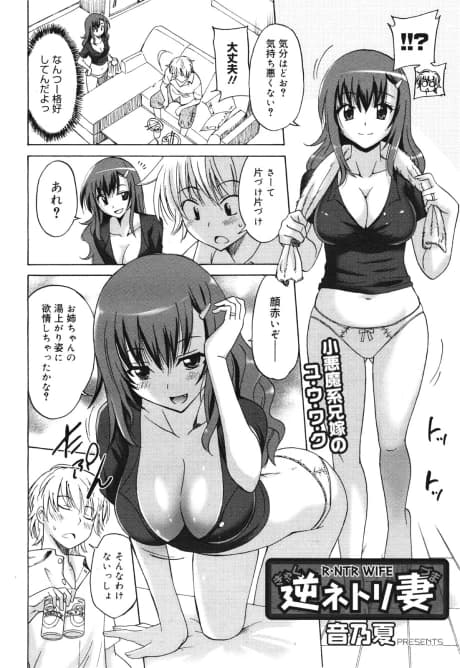 Gyaku Netorizuma