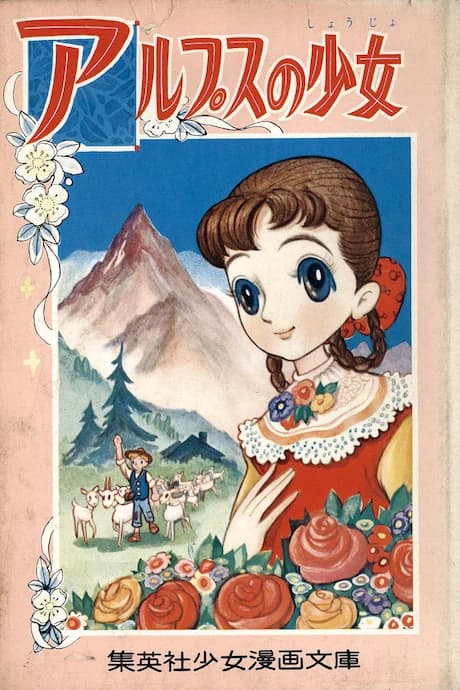 Alps no Shoujo