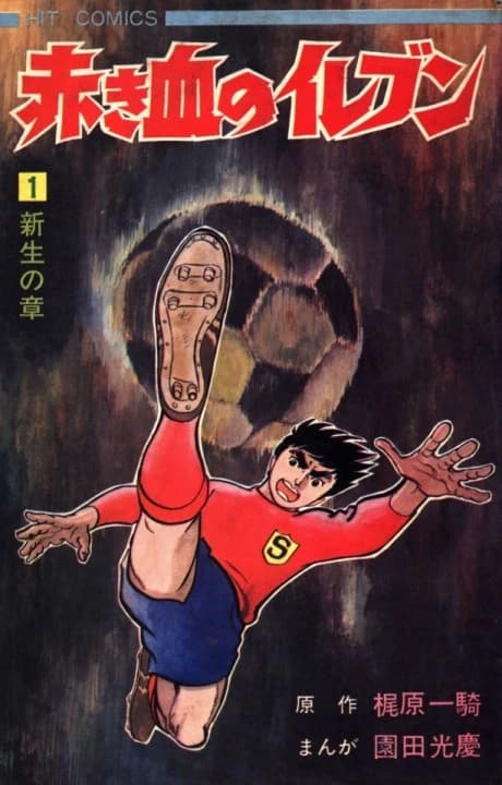 Akakichi no Eleven