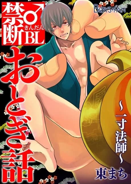 Fruto Proibido BL Conto de Fadas: One-inch Boy
