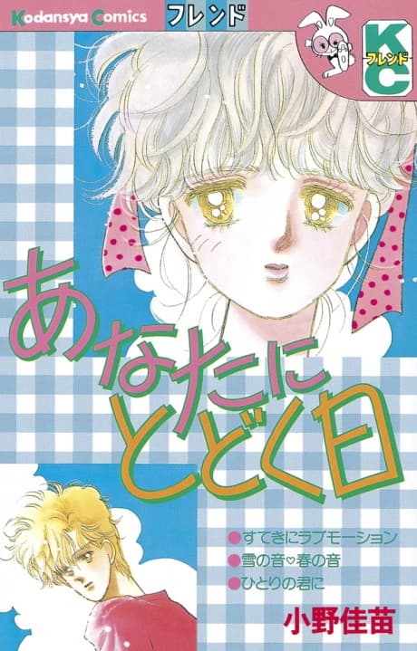Anata ni Todoku Hi