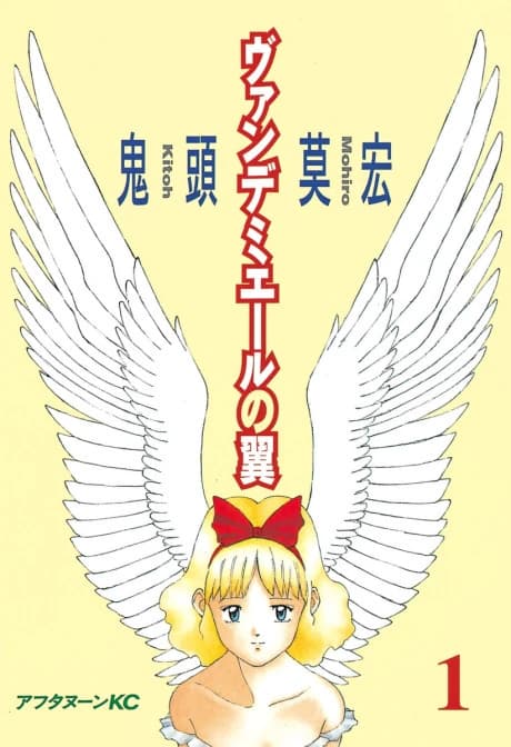 Vendemiaire no Tsubasa