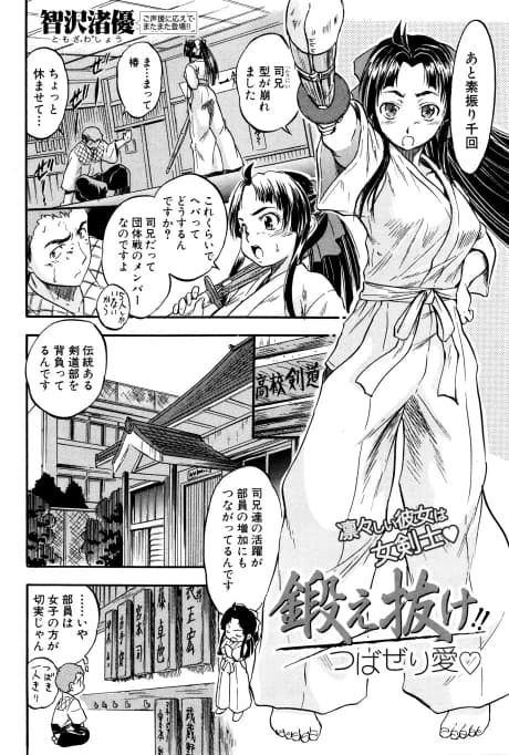 Kitaenuke!! Tsubazeri Ai ♥