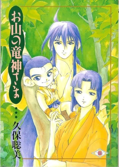 Oyama no Ryuujinsama