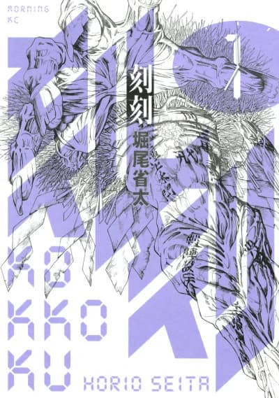 Kokkoku: Momento a Momento