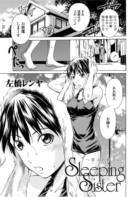Nemuru Oneesan