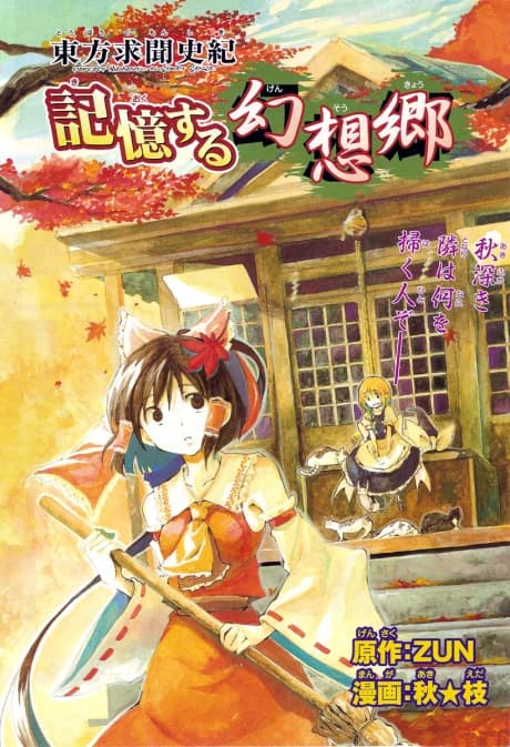 Recuerdo Perfecto en Sentido Estricto: Gensokyo Memorizable