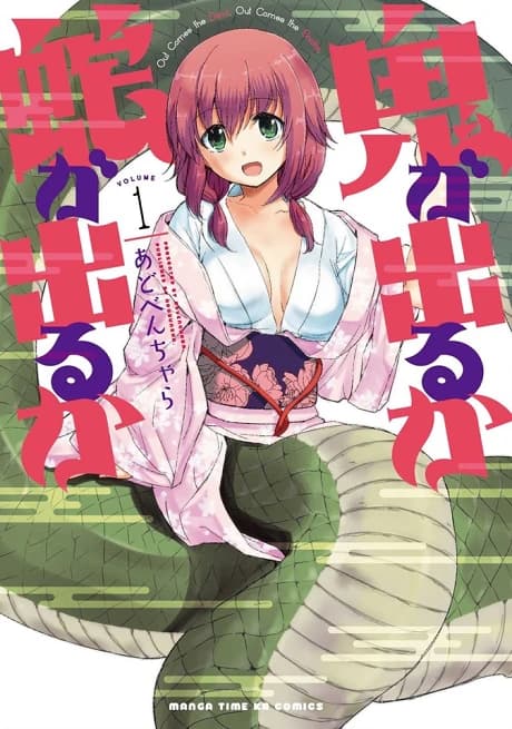 Surgit le diable. Surgit le serpent.