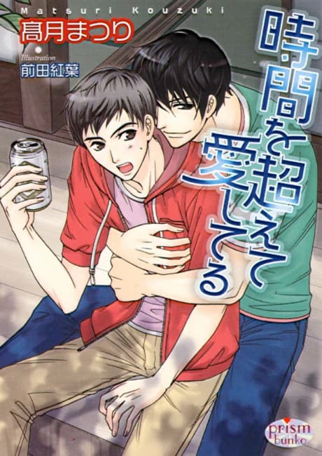 Jikan wo Koete Aishiteru