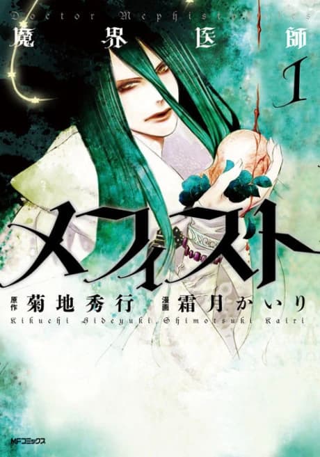 Doctor Mephistopheles