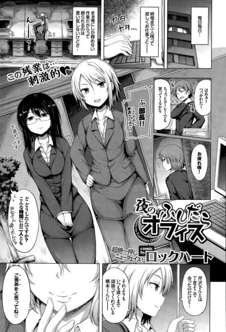 Yoru no Fushidara Office