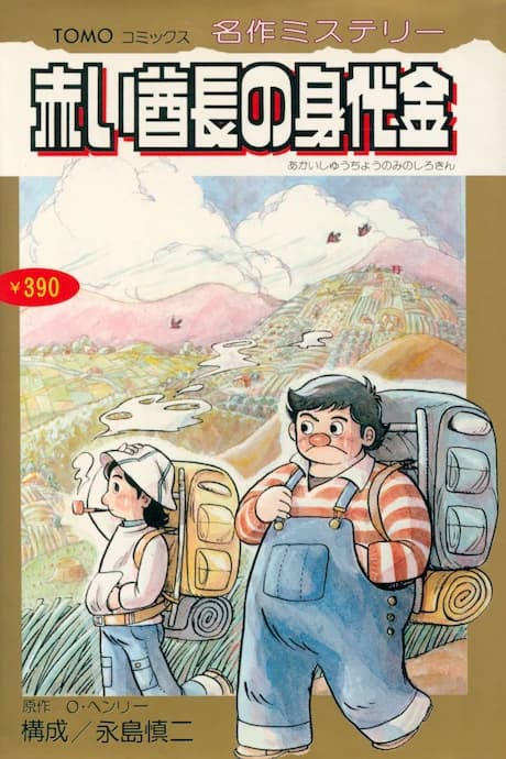 Akai Shuuchou no Minoshirokin