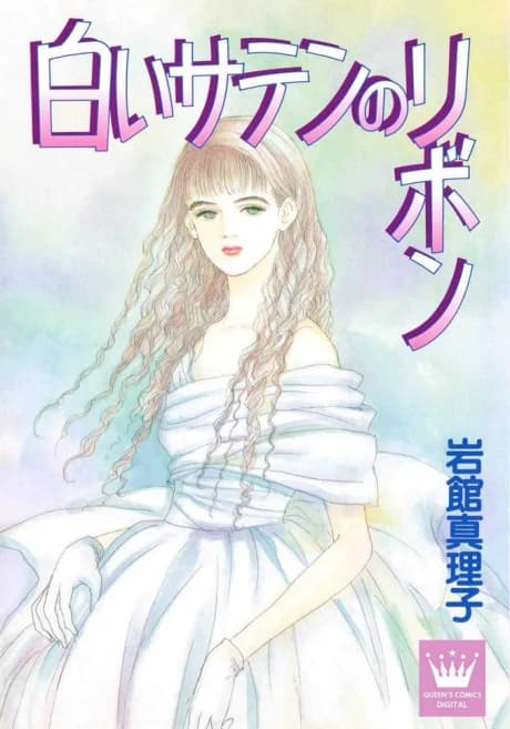 Shiroi Satin no Ribbon 