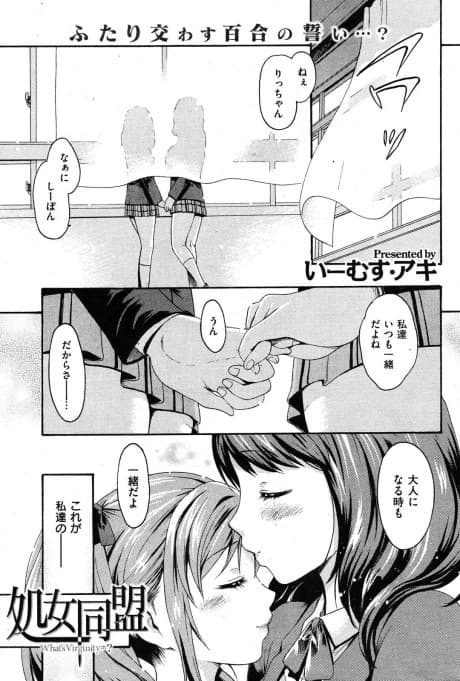 Shoujo Doumei