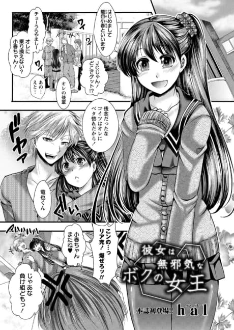 Kanojo wa Mujaki na Boku no Joou