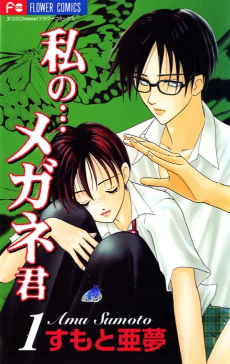 Watashi no... Megane-kun