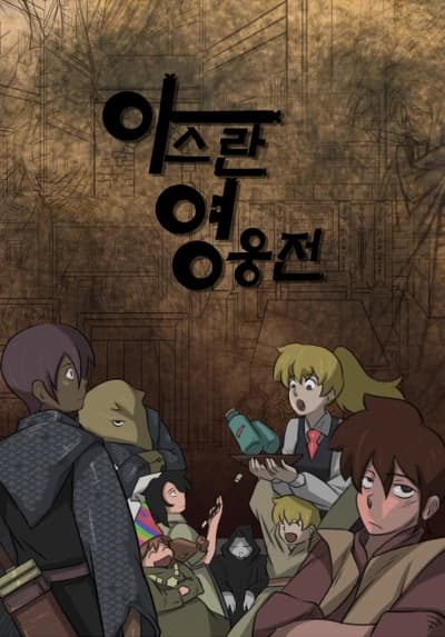 Asran Yeongungjeon