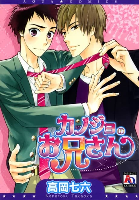 Kanojo no Oniisan