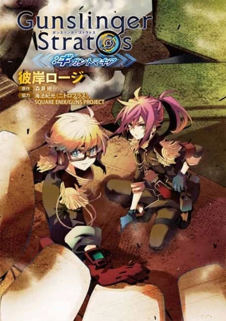 Gunslinger Stratos: Gigantomakhia