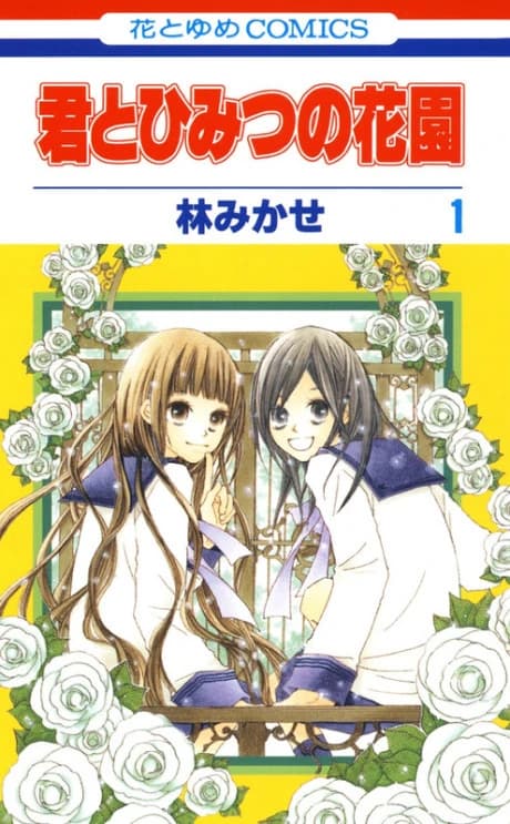 Kimi to Himitsu no Hanazono