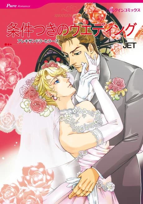 Shotgun Wedding