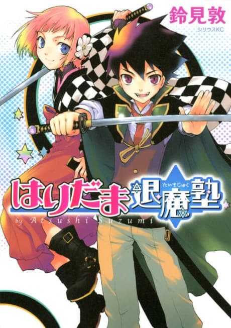 Haridama: Escuela Intensiva de Magia
