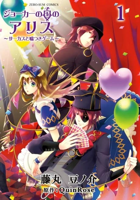 Alice in the Country of Joker: Circus and Liar's Game