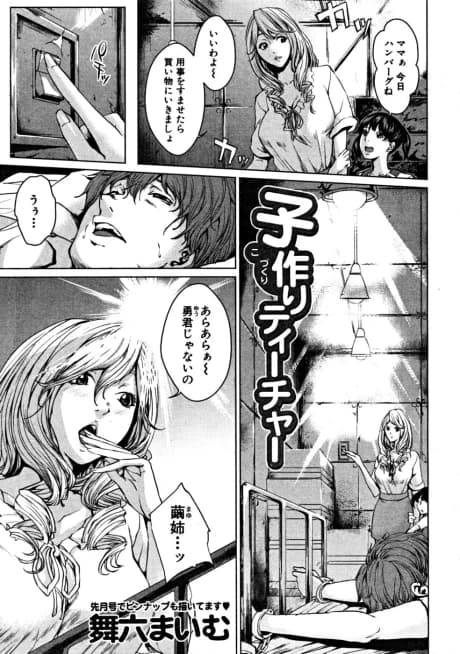 Kozukuri Teacher