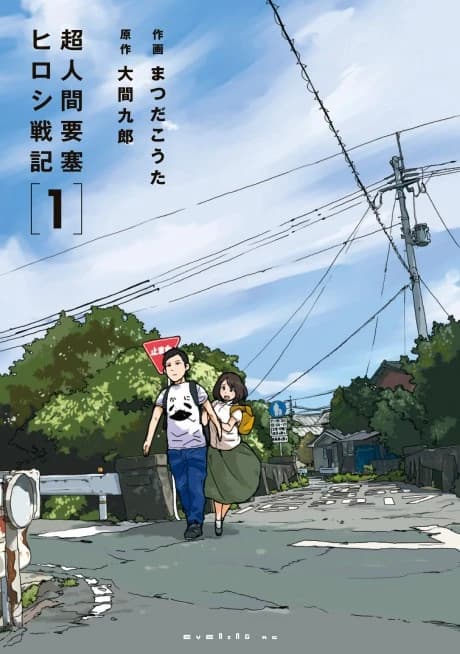 Chou Ningen Yousai: Hiroshi Senki