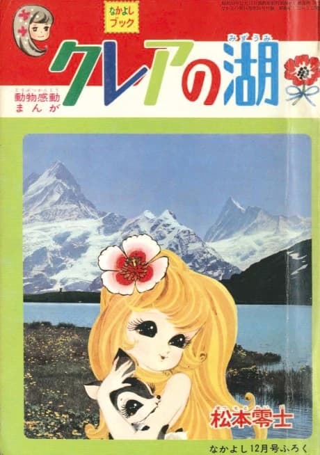 Claire no Mizuumi