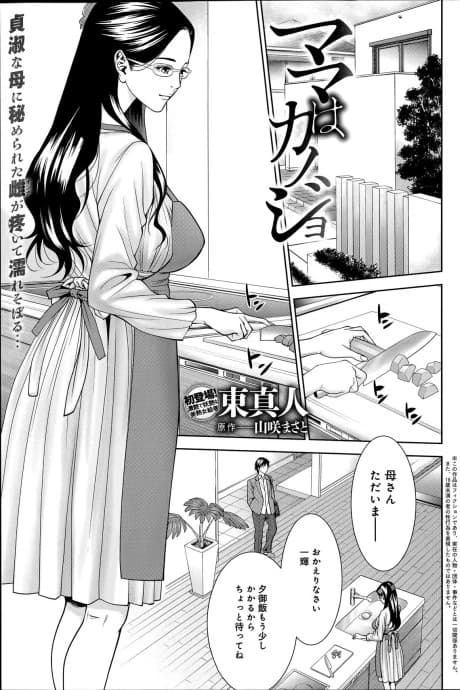 Mama wa Kanojo