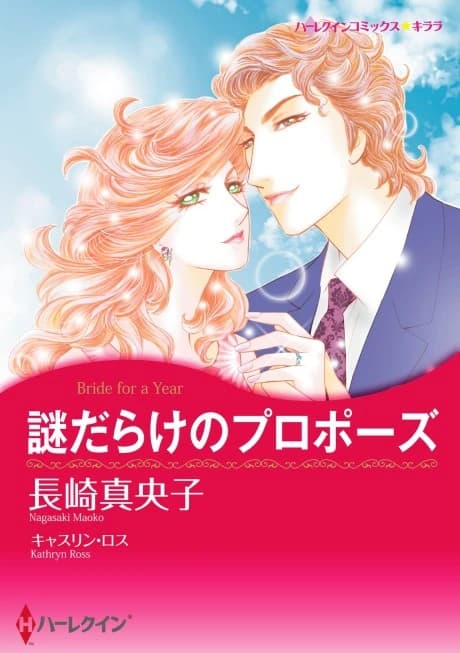 Bride for a Year