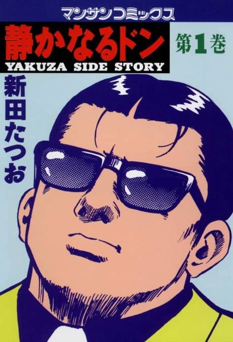 Shizukanaru Don