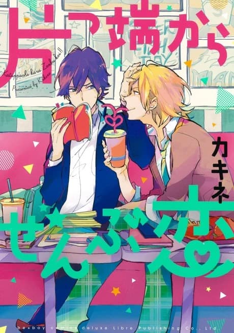 Katappashi kara Zenbu Koi