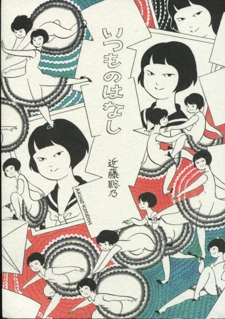 Itsumo no Hanashi