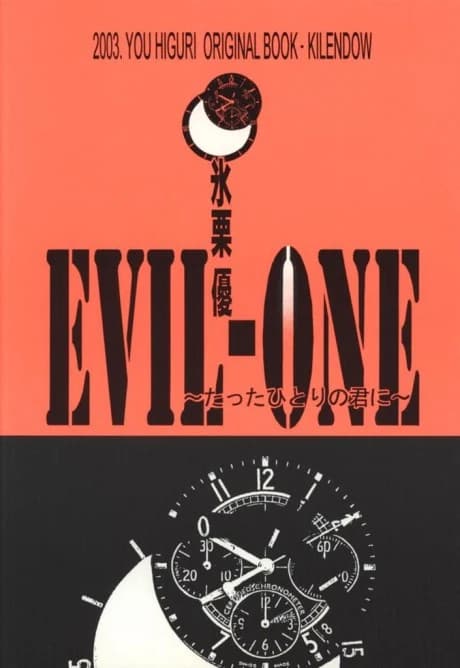 EVIL-ONE: Tatta Hitori no Kimi ni