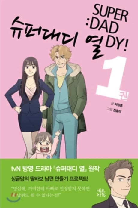 Super Daddy 10