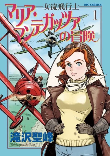 Joryuu Hikoushi: Maria Mantegazza no Bouken	