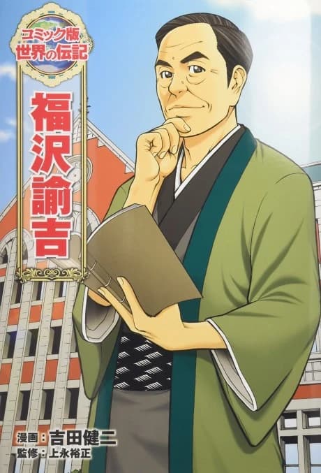 Yukichi Fukuzawa
