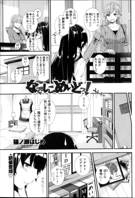 Nadeshiko Maid!