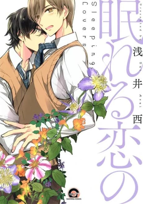 Nemureru Koi no