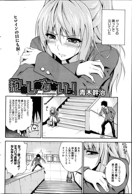 Dakishimenasai!