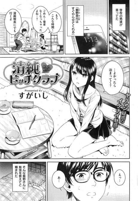 Seijun Bitch Club