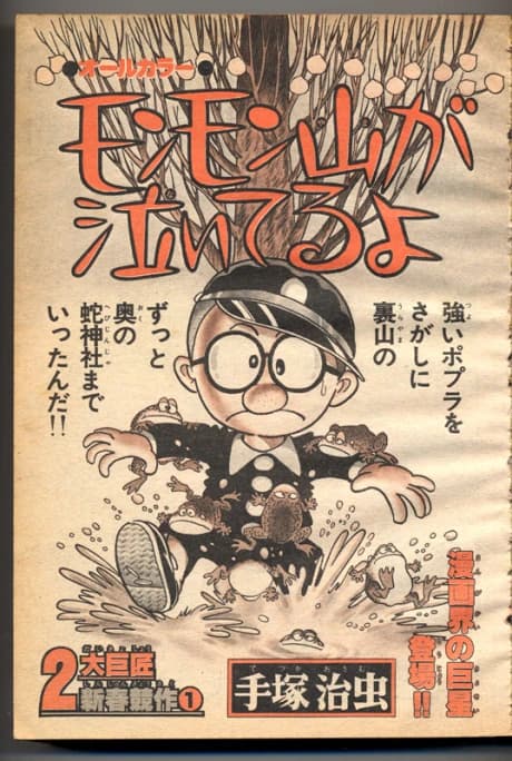 Monmon Yama ga Naiteru yo
