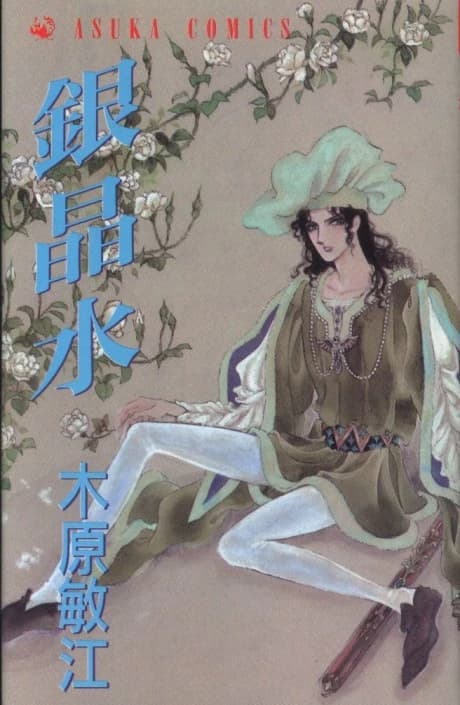 Ginshousui