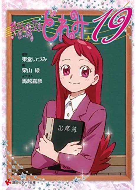 Ojamajo Doremi 19