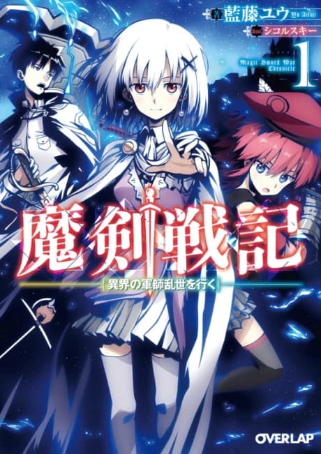Magic Sword War Chronicle