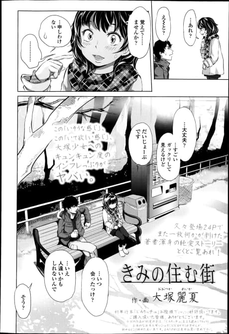 Kimi no Sumu Machi